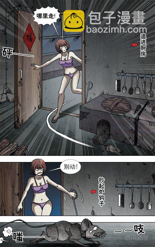 934 捉鼠记7