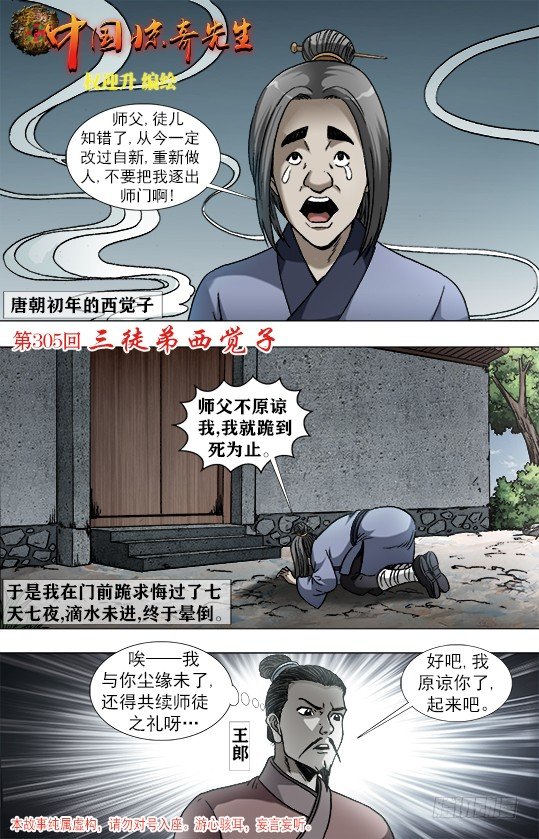 946 欺师灭祖西觉子0