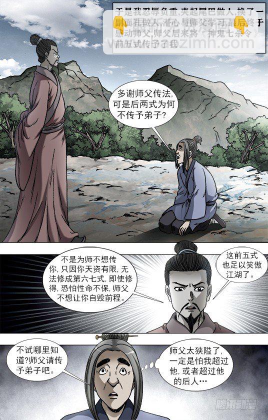 946 欺师灭祖西觉子1
