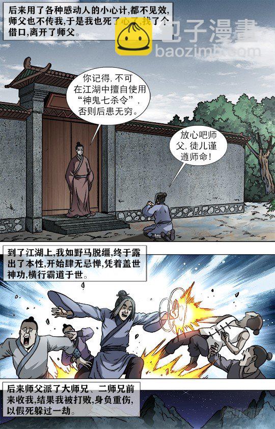 946 欺师灭祖西觉子2