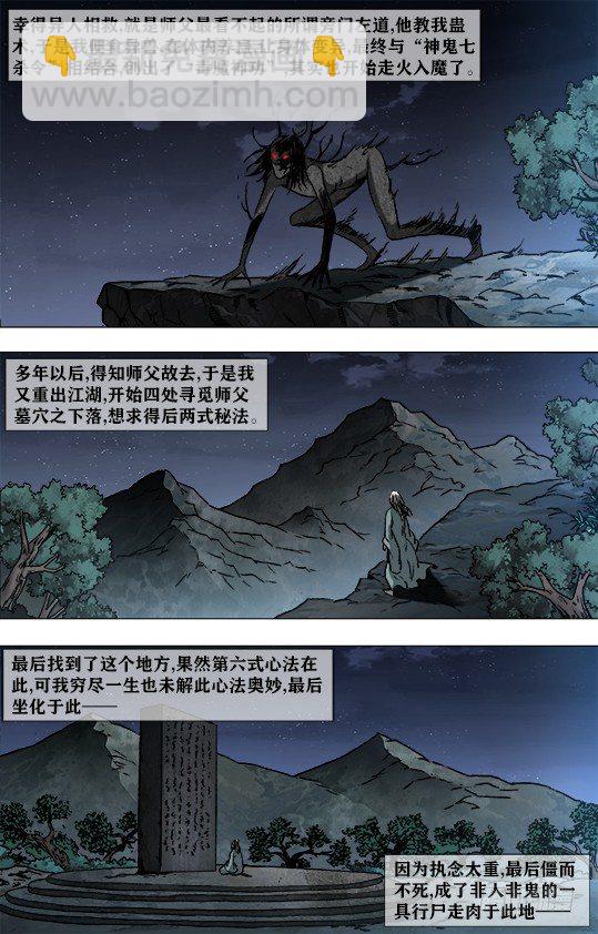 946 欺师灭祖西觉子3