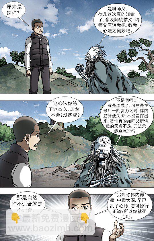 946 欺师灭祖西觉子4