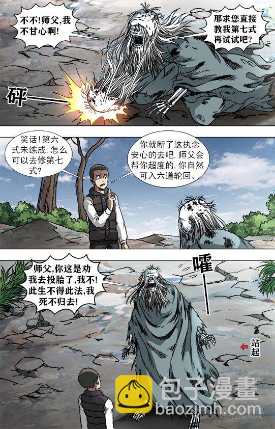946 欺师灭祖西觉子5