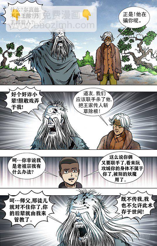 946 欺师灭祖西觉子7