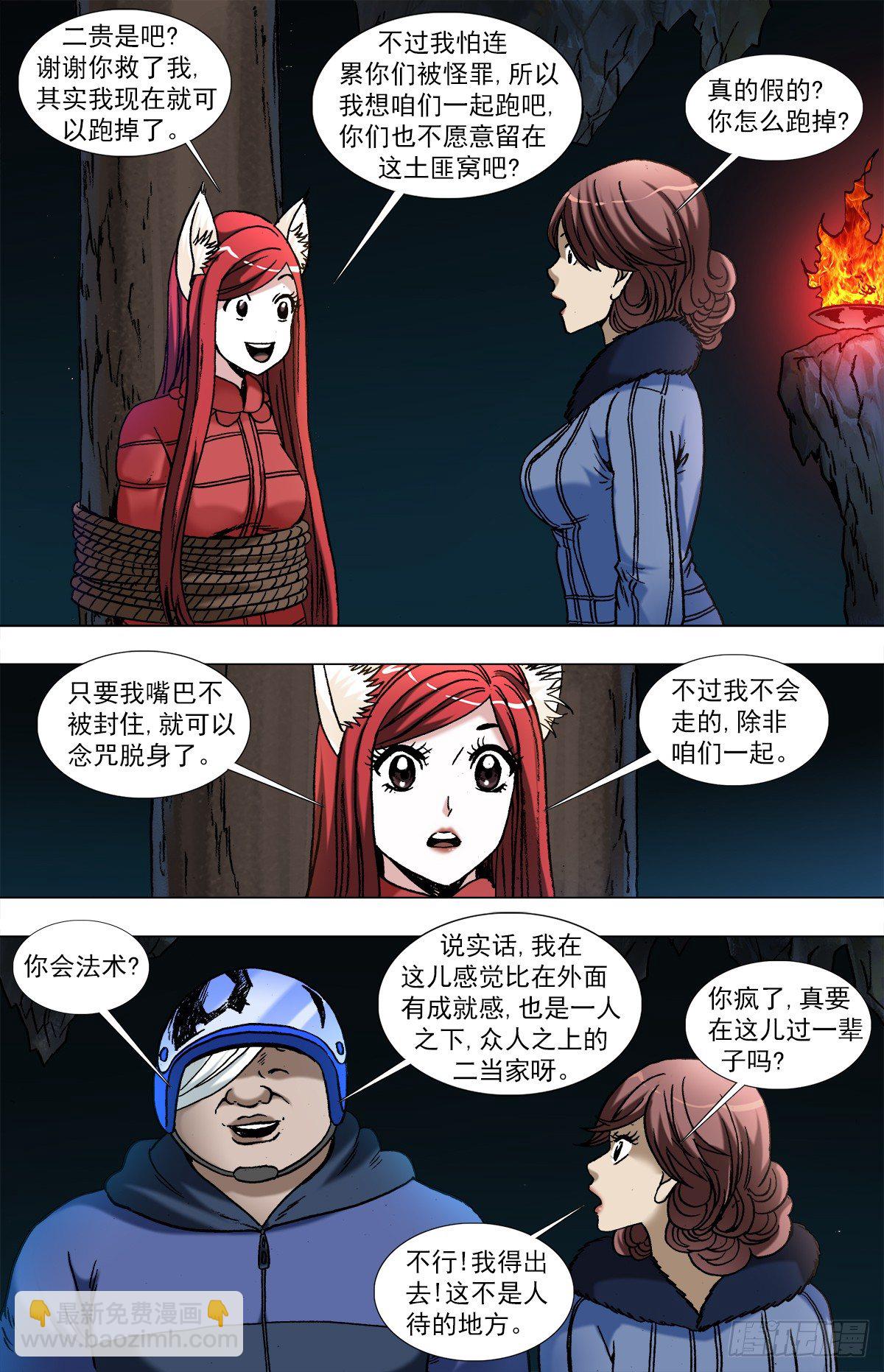 964   小狐狸策反二贵4