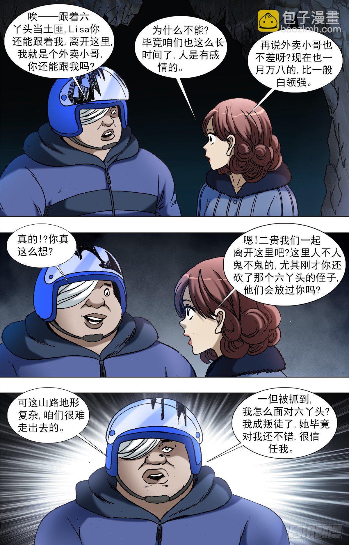 964   小狐狸策反二贵5