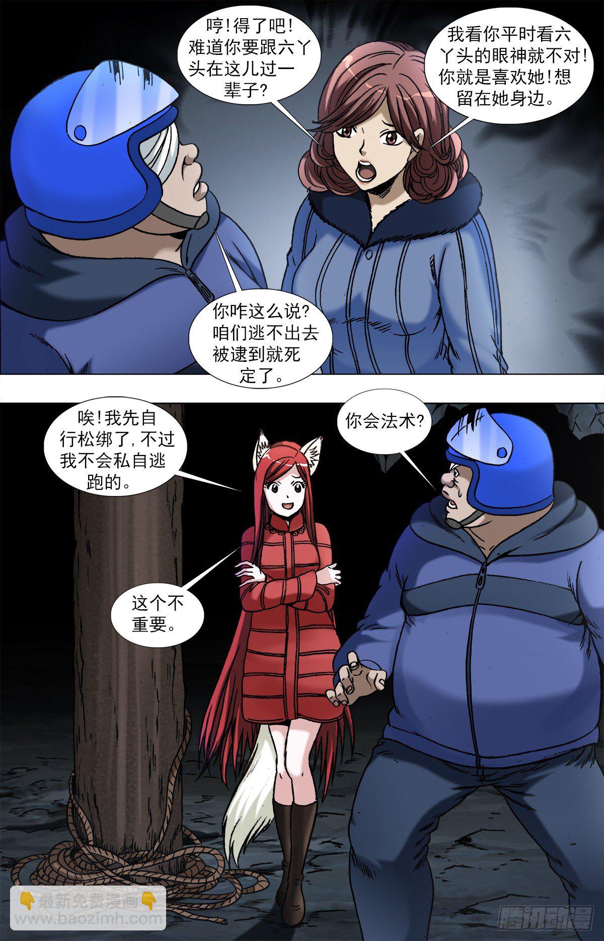 964   小狐狸策反二贵6