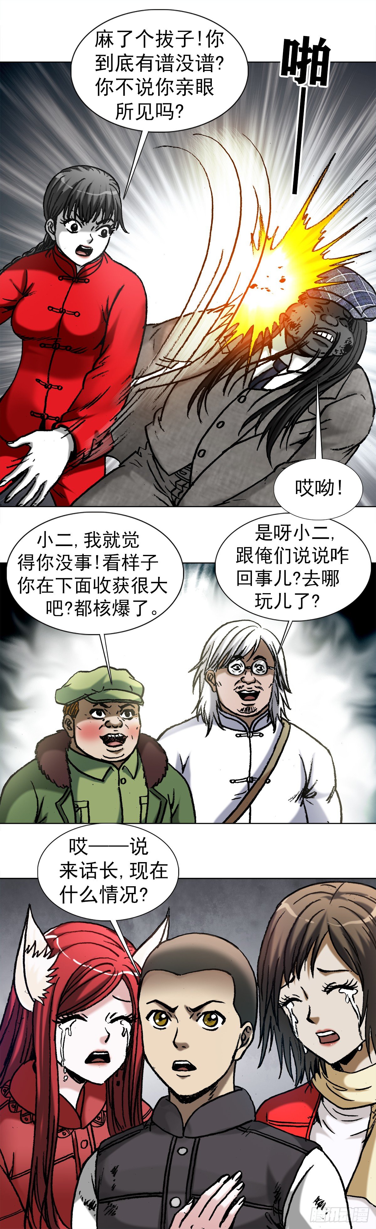 976  集体控诉3