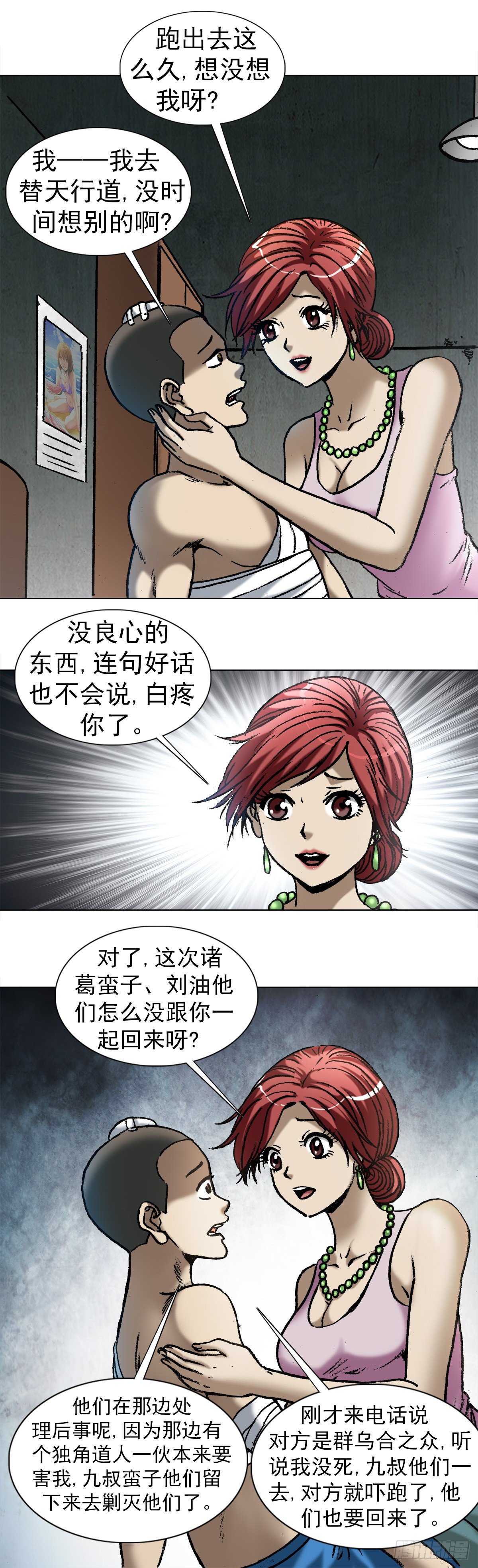 1002  灭门+传奇中国预告10