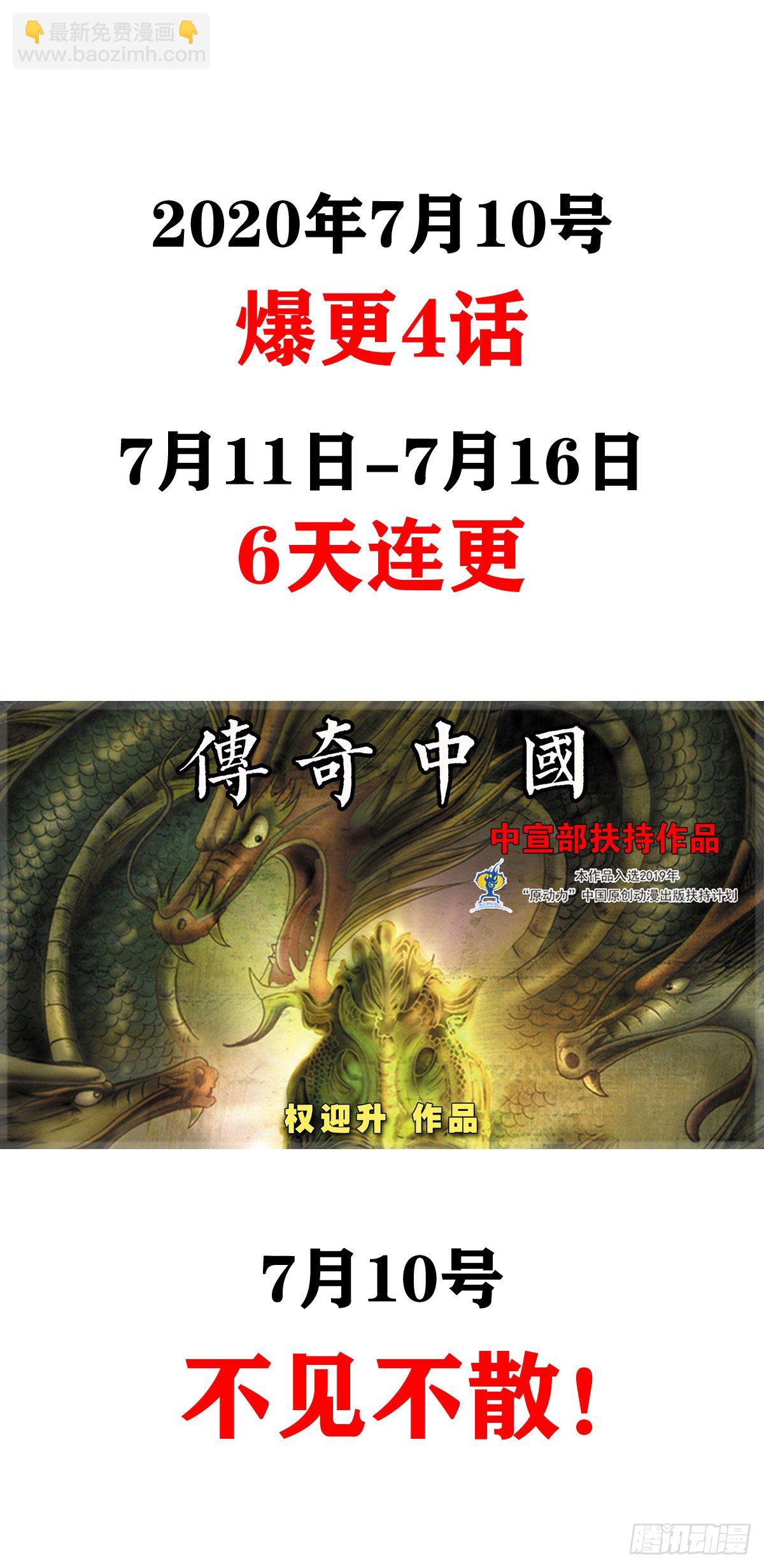 1002  灭门+传奇中国预告23