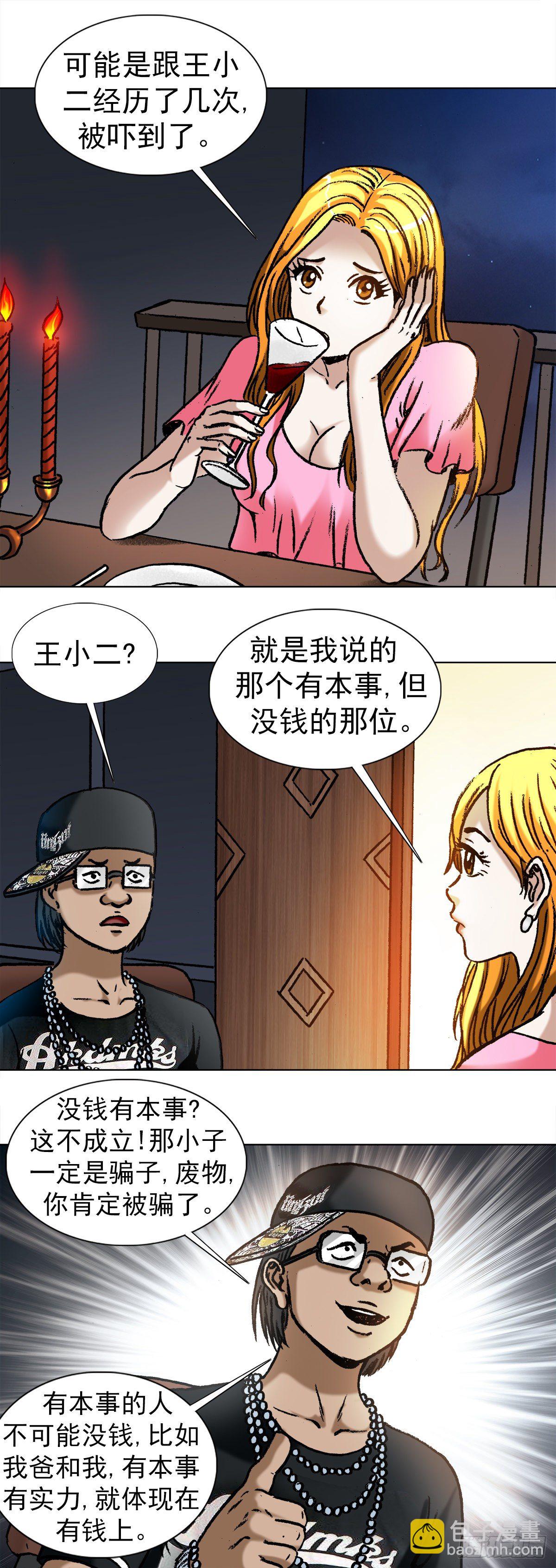 1008 口出狂言1
