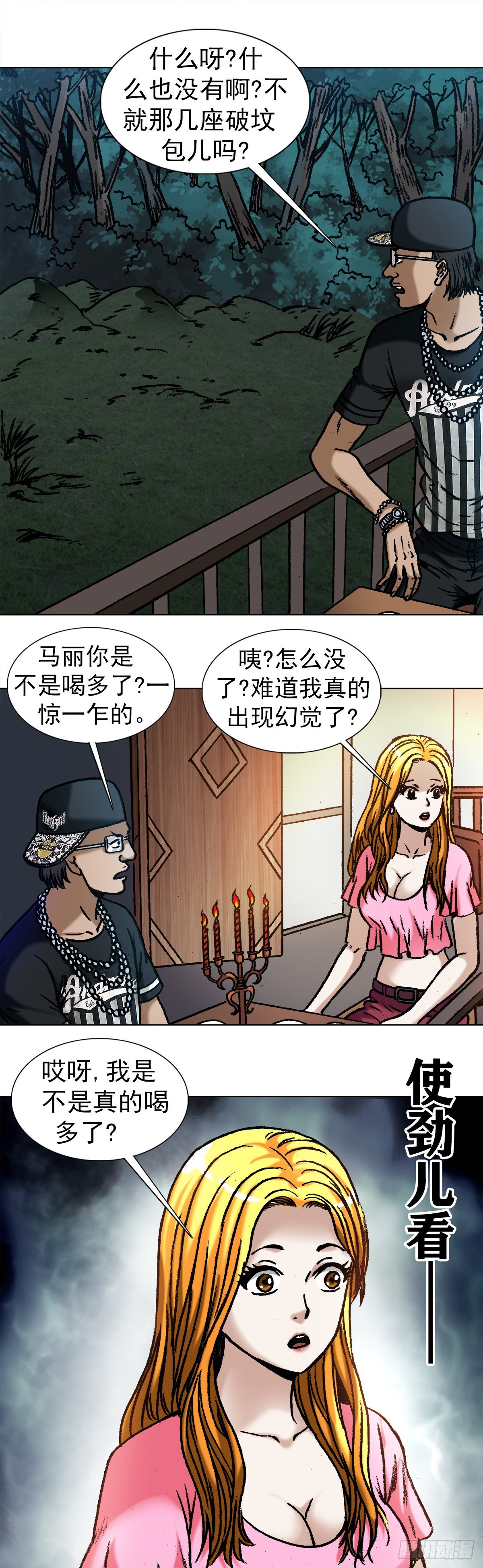 1008 口出狂言4