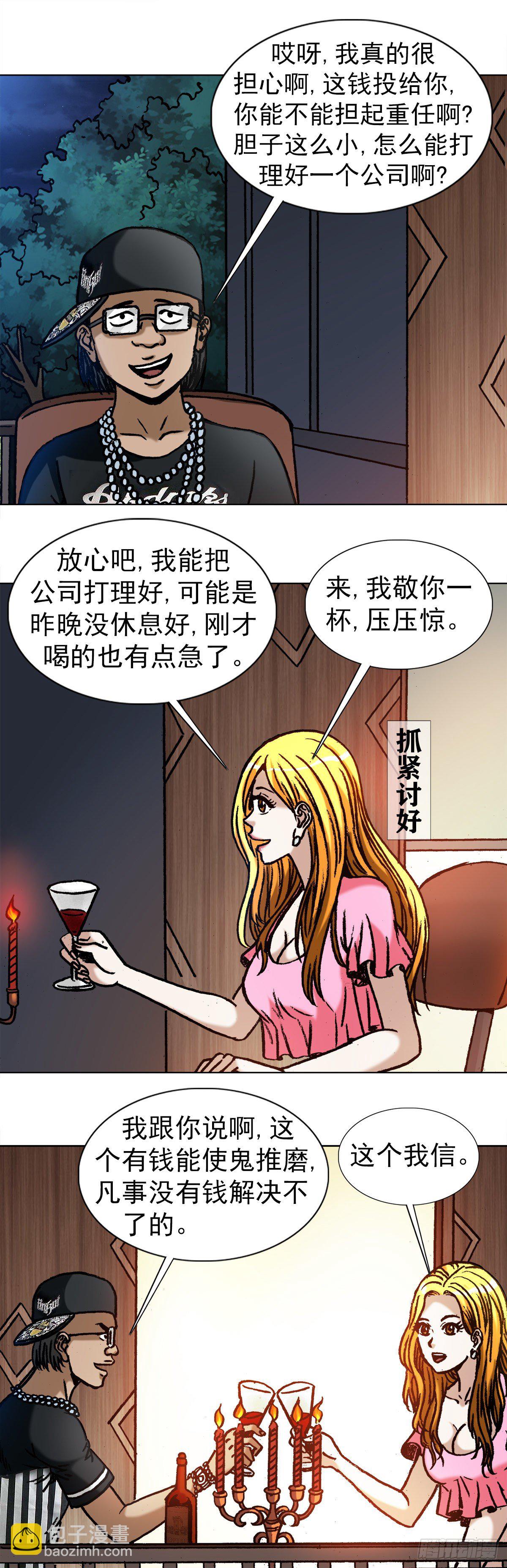 1008 口出狂言5