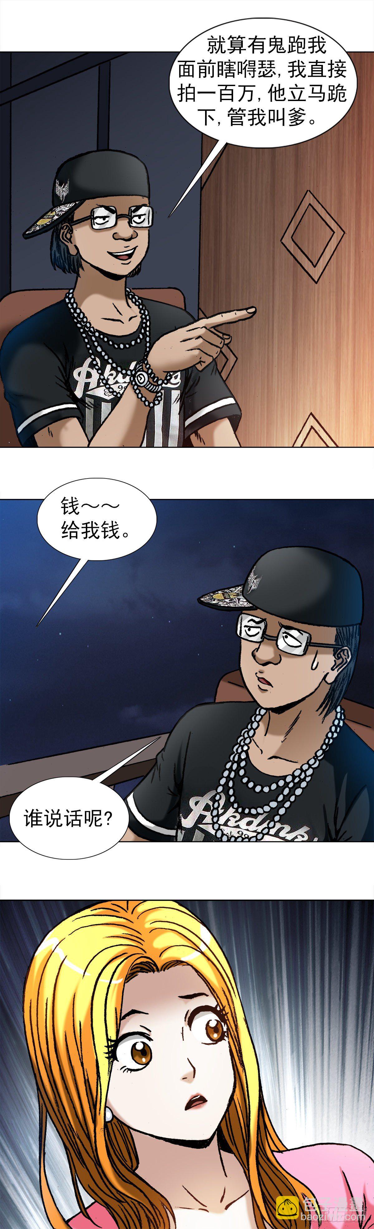 1008 口出狂言6