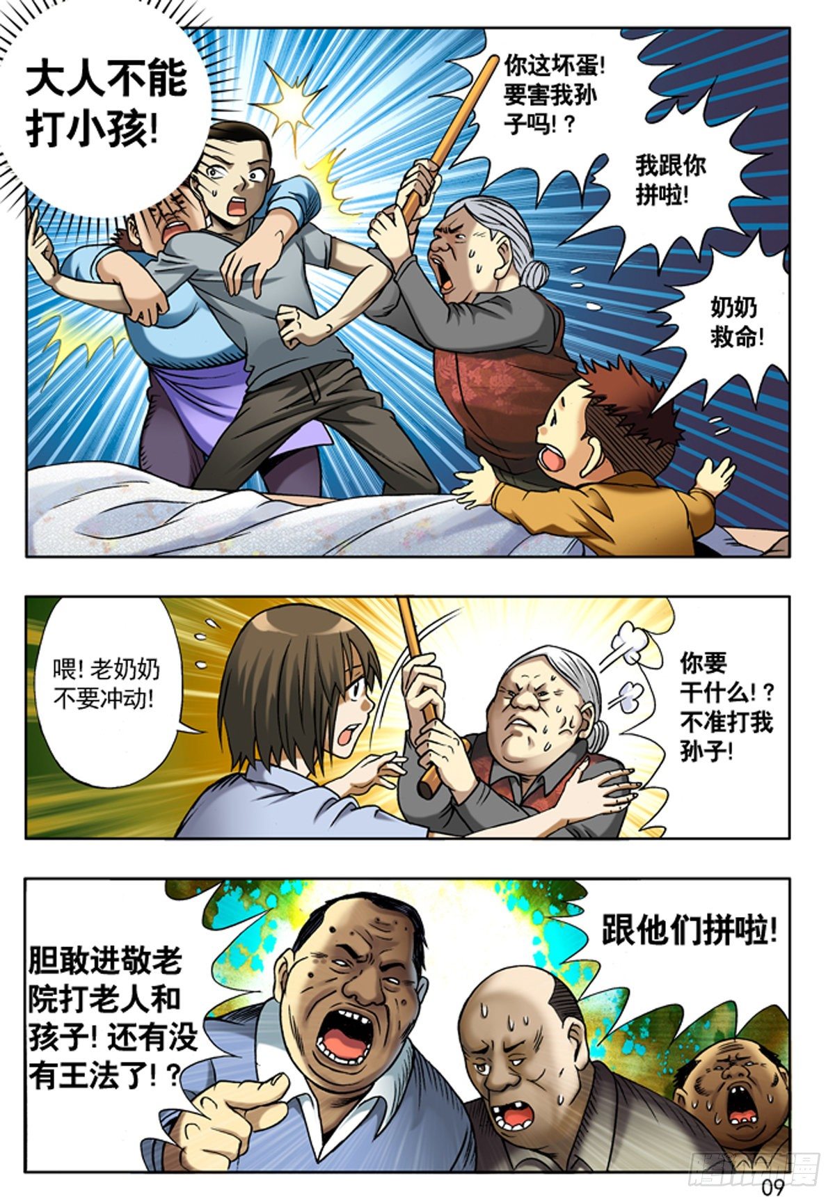 114 直击要害0