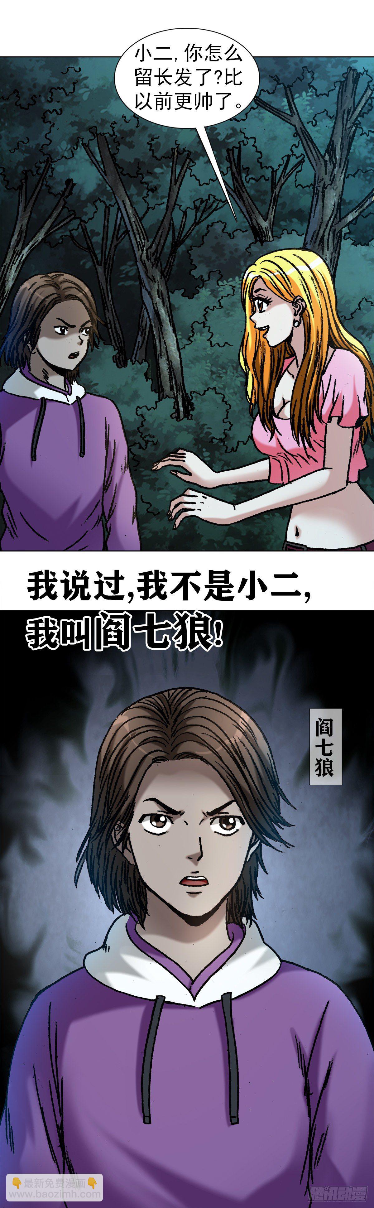 1009  我叫阎七狼12