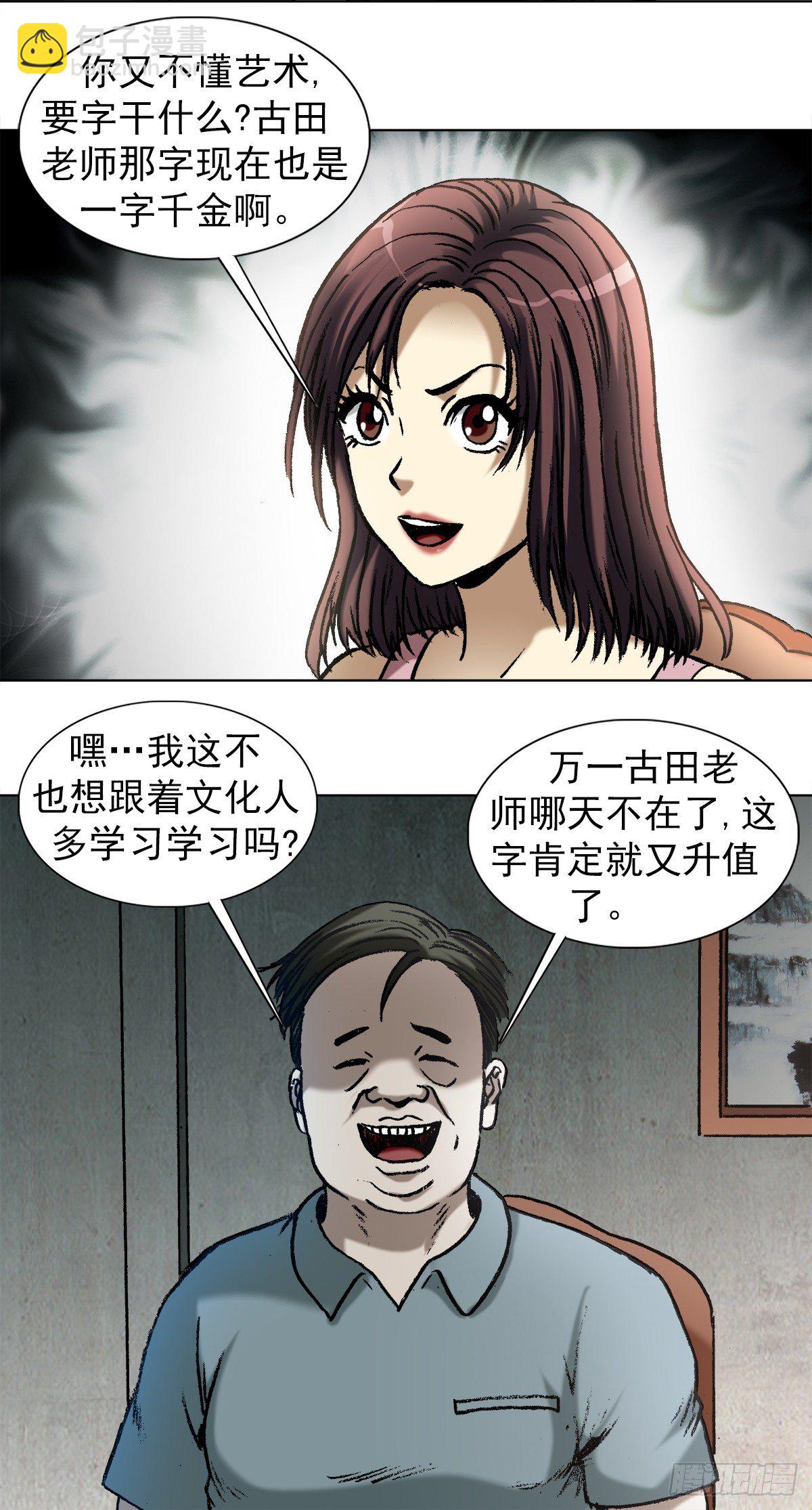 1013  揭底就怕家乡人10
