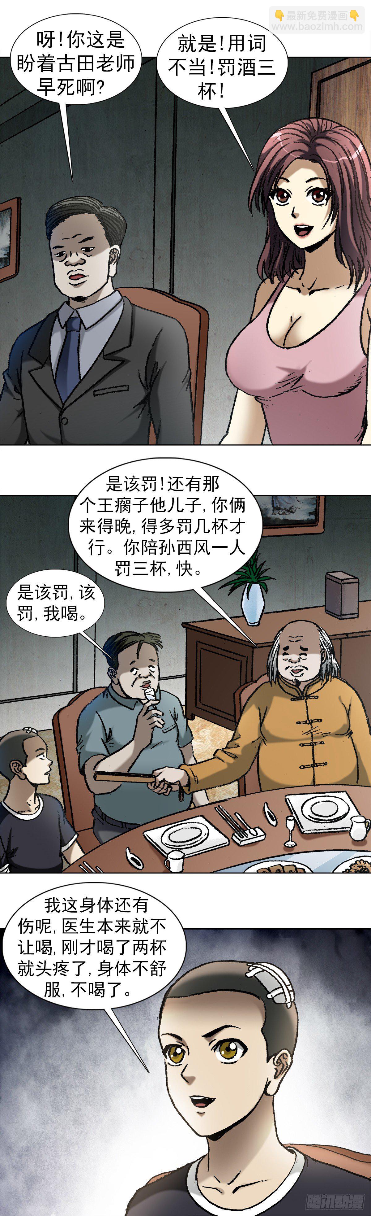 1013  揭底就怕家乡人11