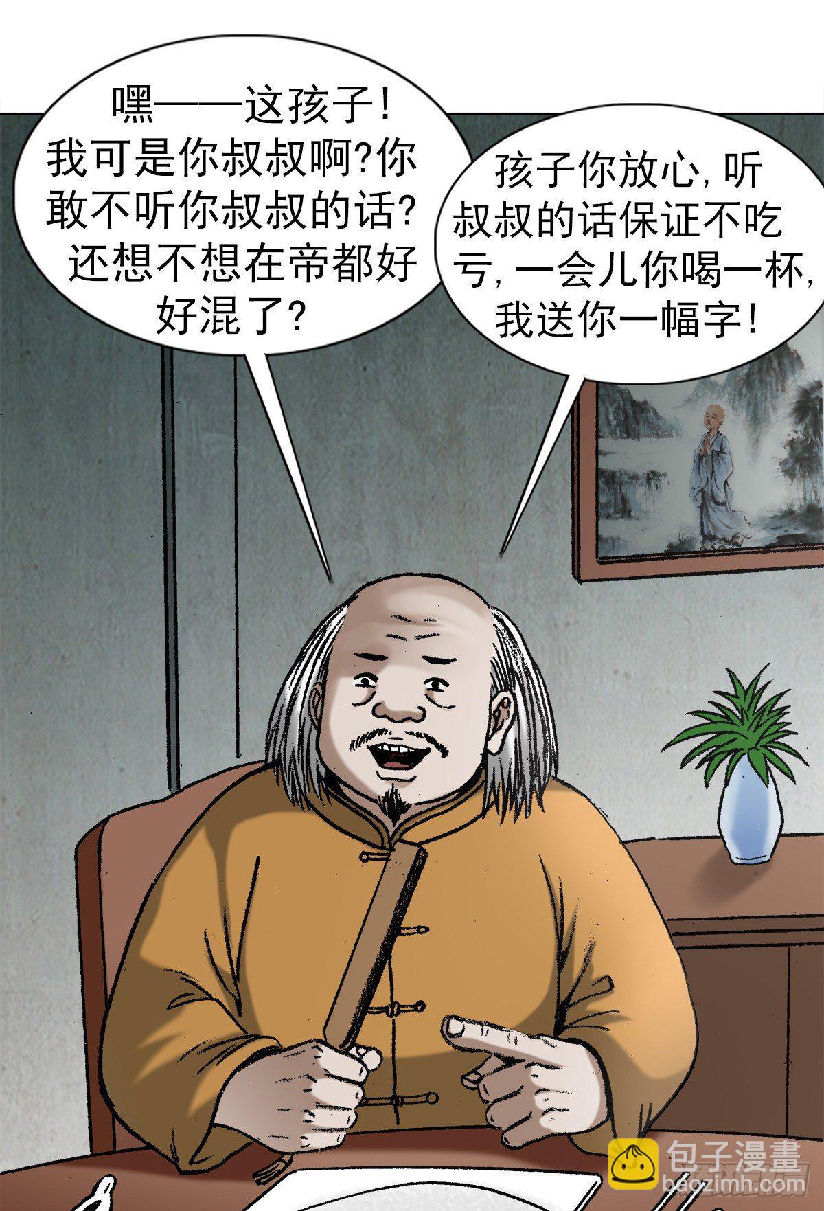 1013  揭底就怕家乡人12