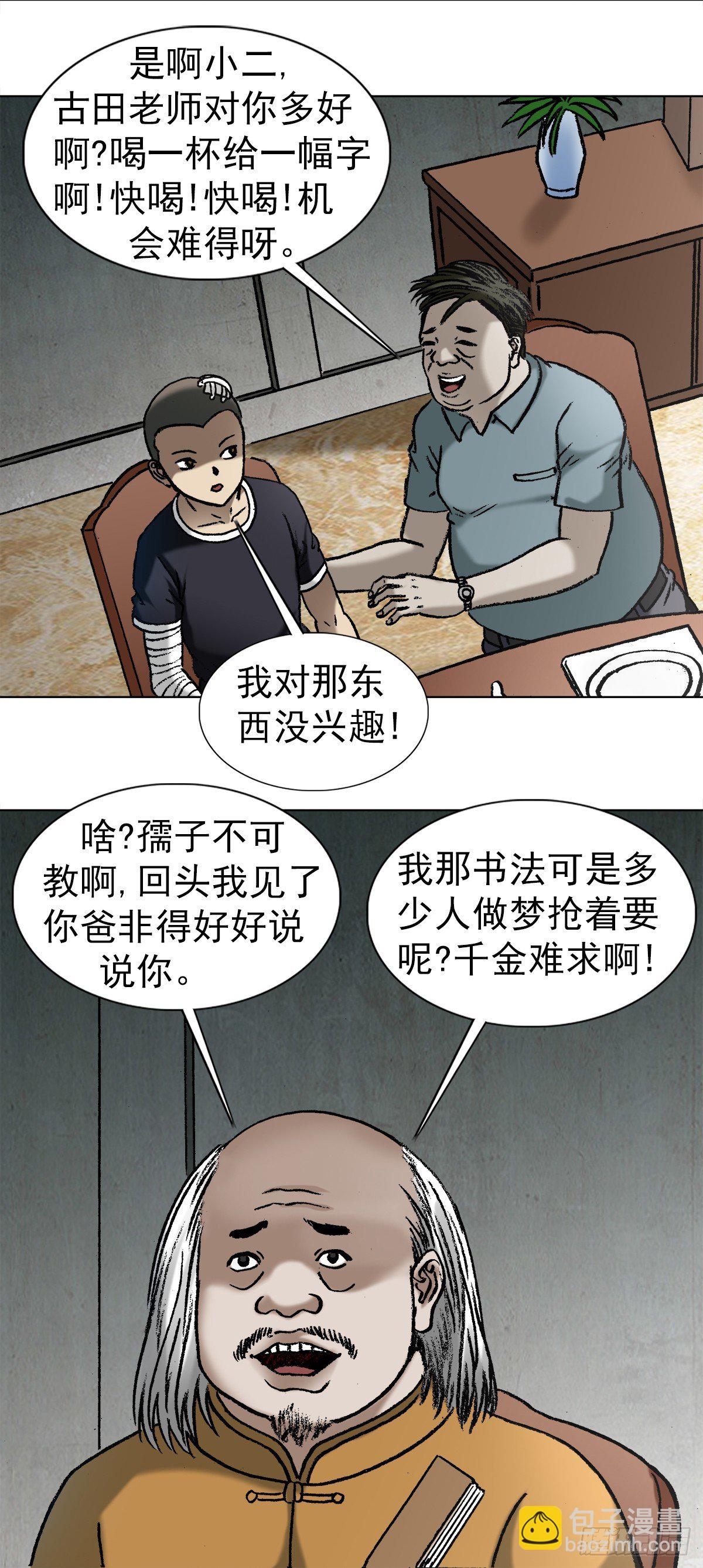 1013  揭底就怕家乡人13