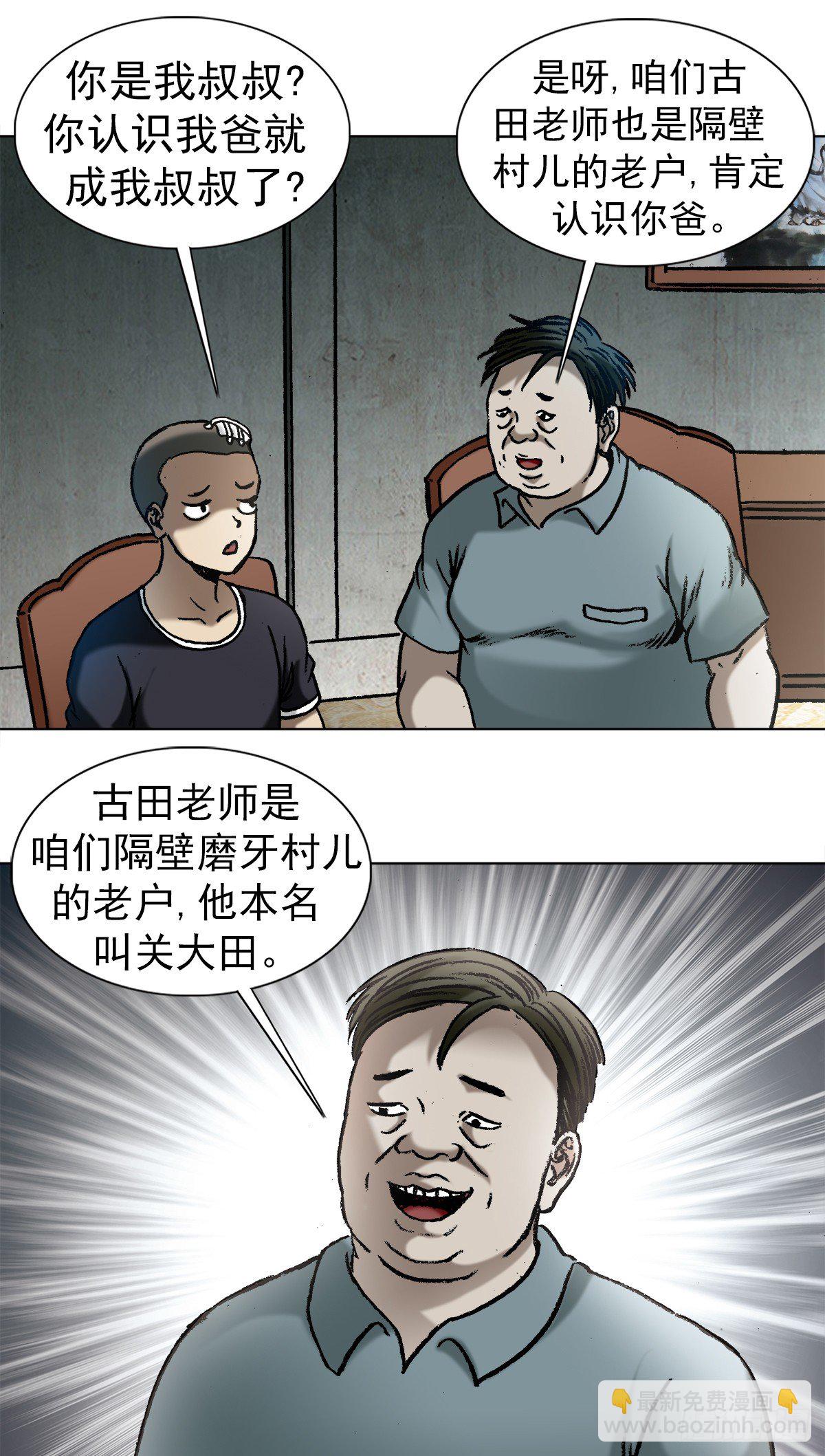 1013  揭底就怕家乡人14