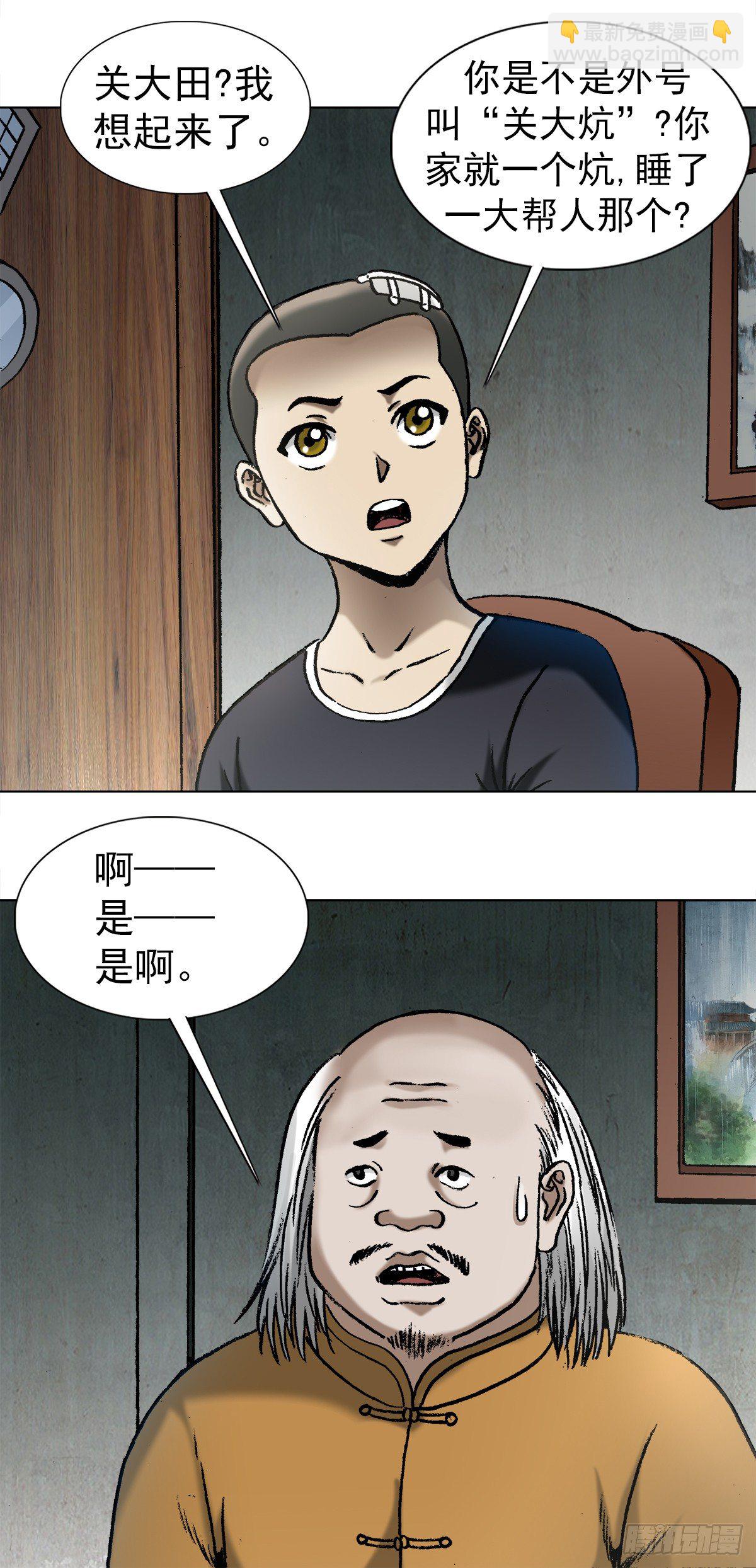 1013  揭底就怕家乡人15