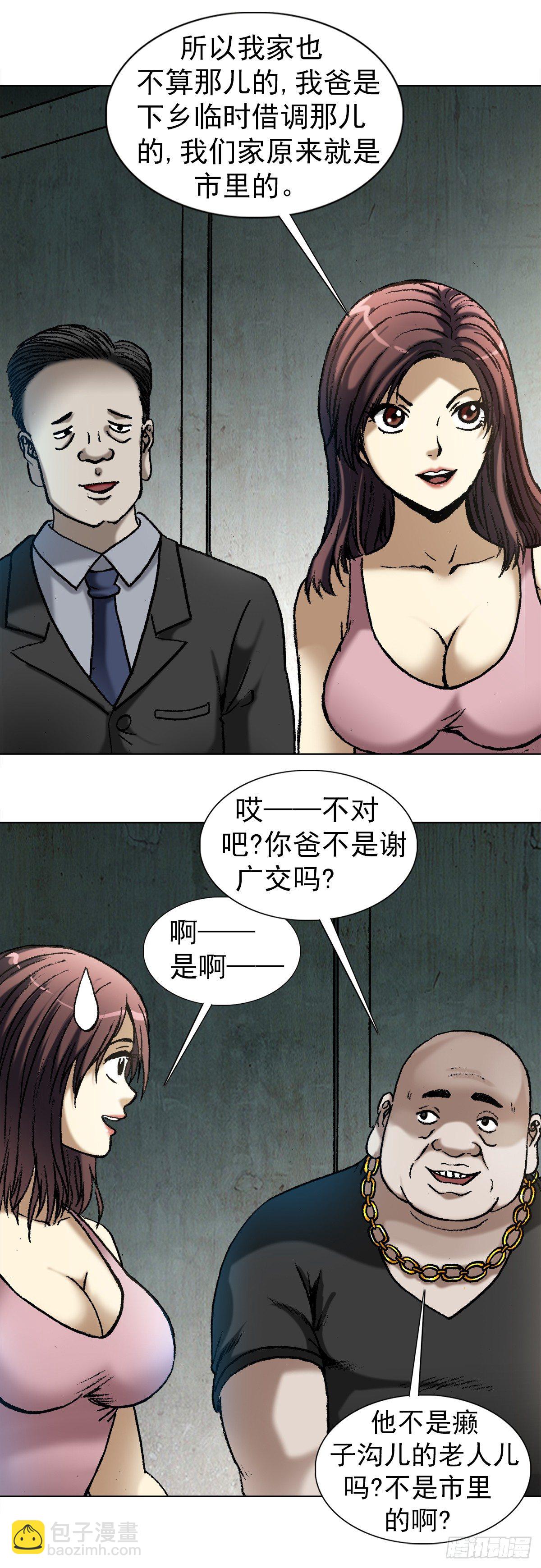 1013  揭底就怕家乡人2