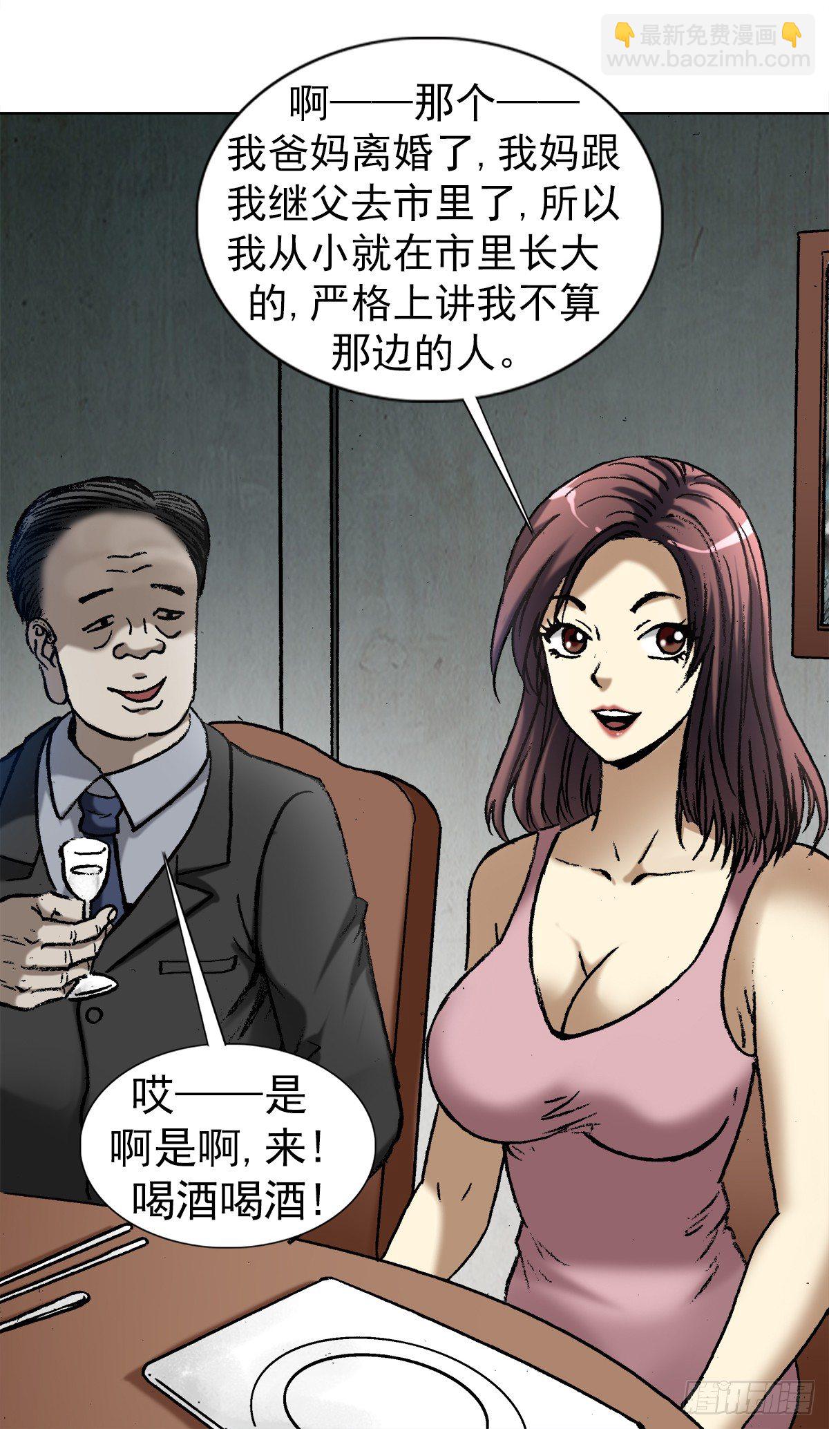1013  揭底就怕家乡人3