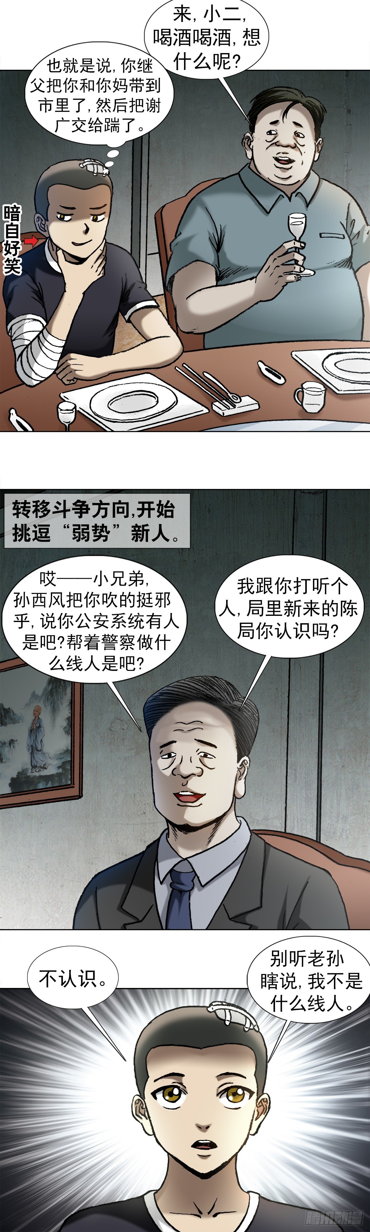 1013  揭底就怕家乡人4