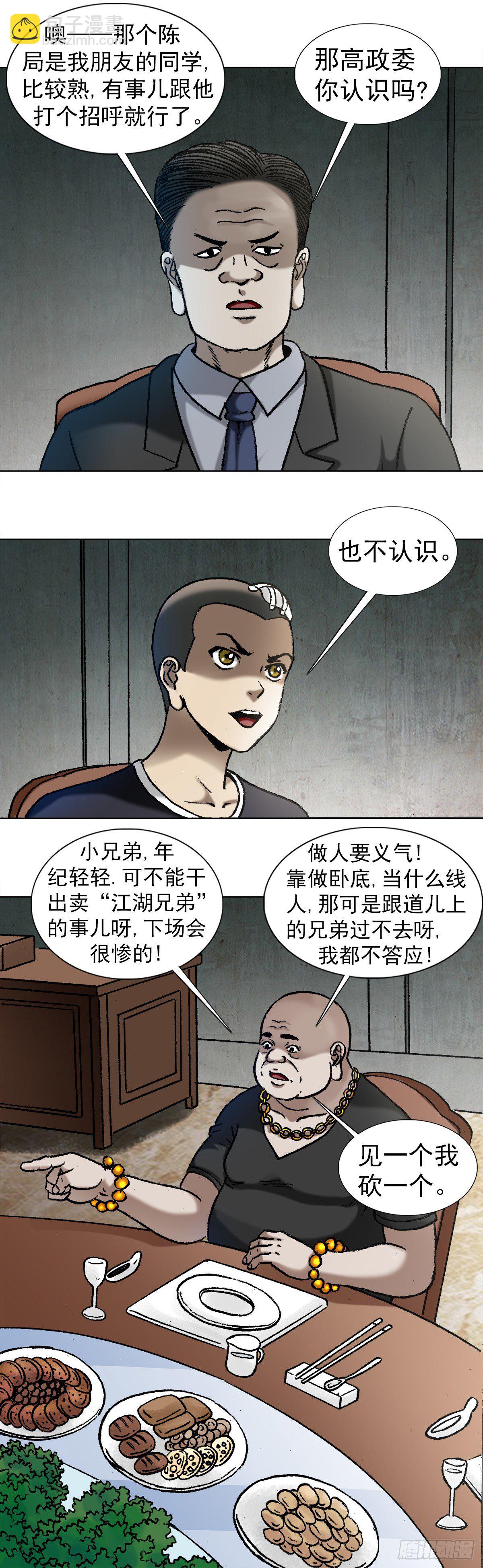 1013  揭底就怕家乡人5