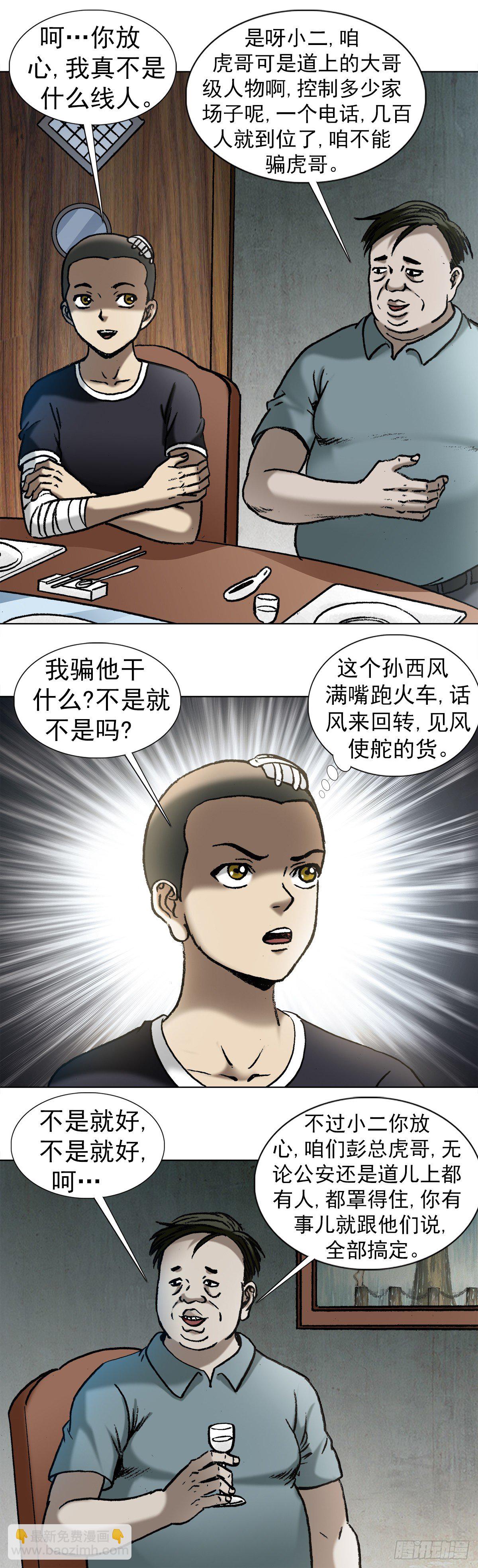1013  揭底就怕家乡人6