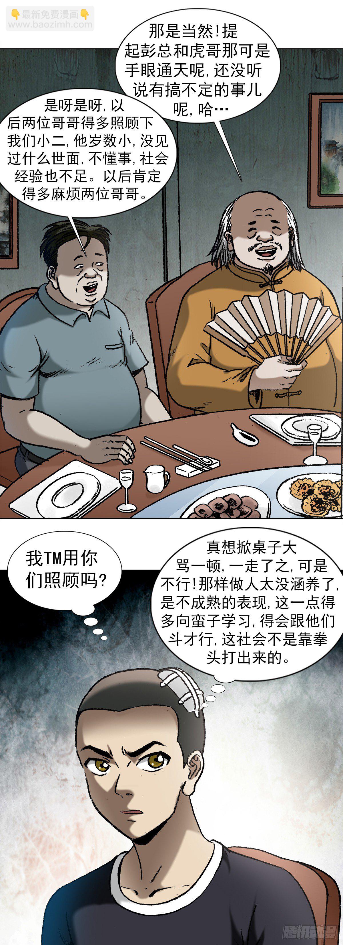 1013  揭底就怕家乡人7