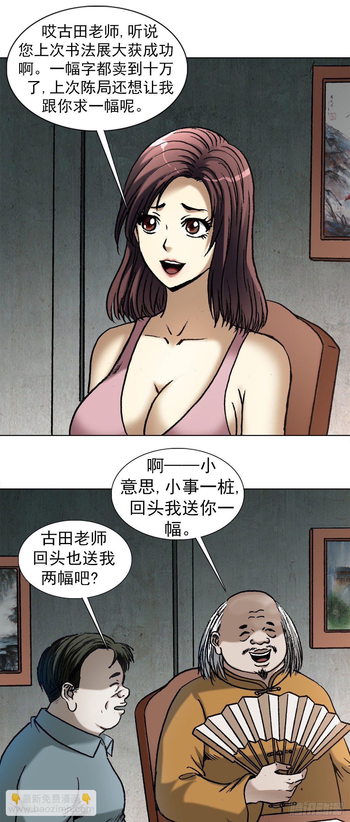 1013  揭底就怕家乡人9