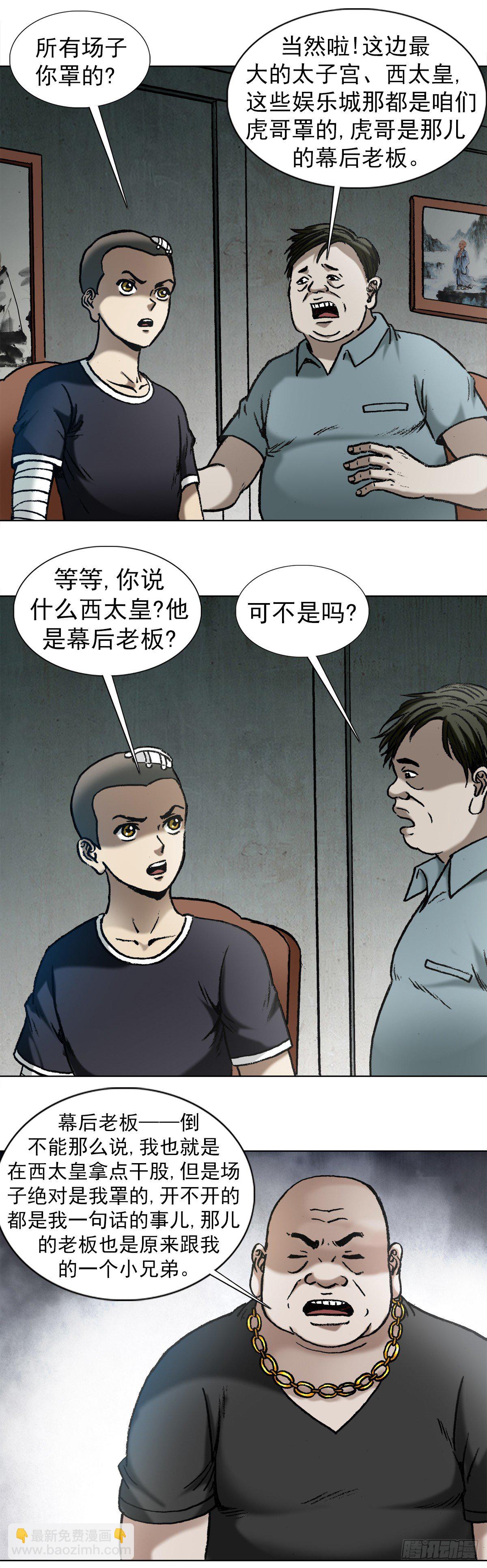 1014 耍流氓假仗义3