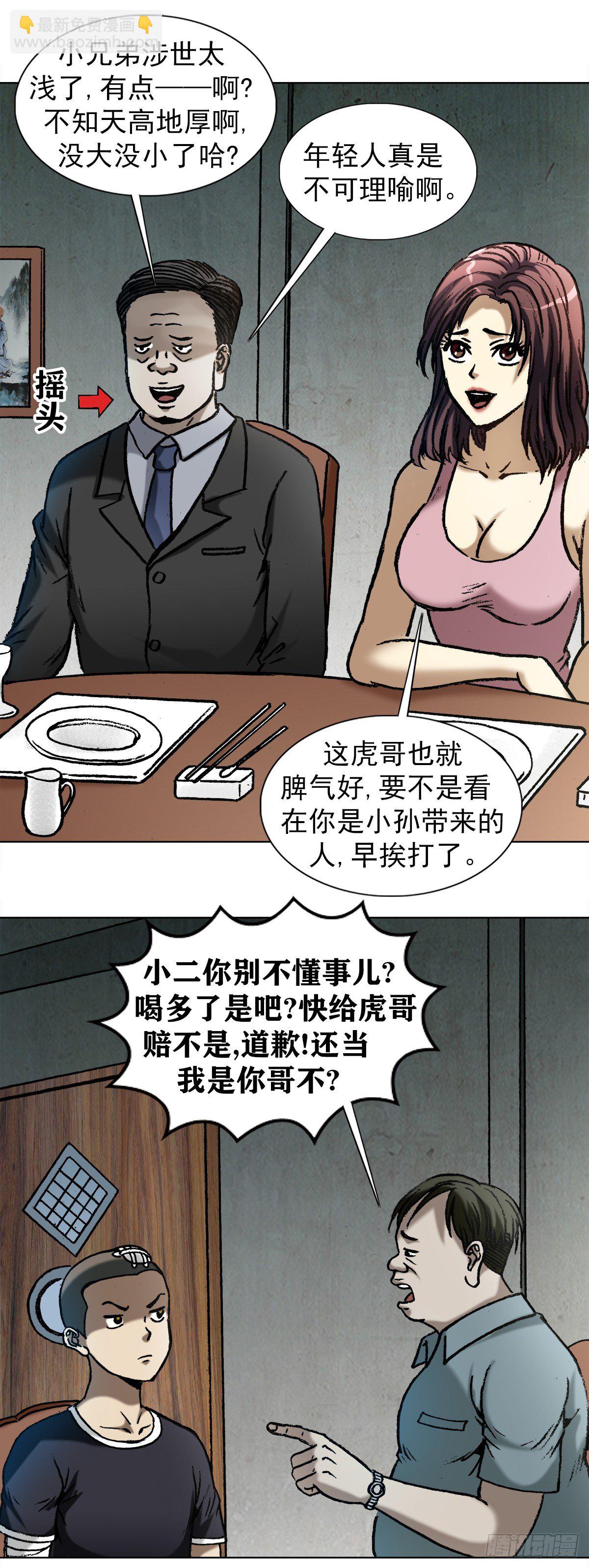 1014 耍流氓假仗义5