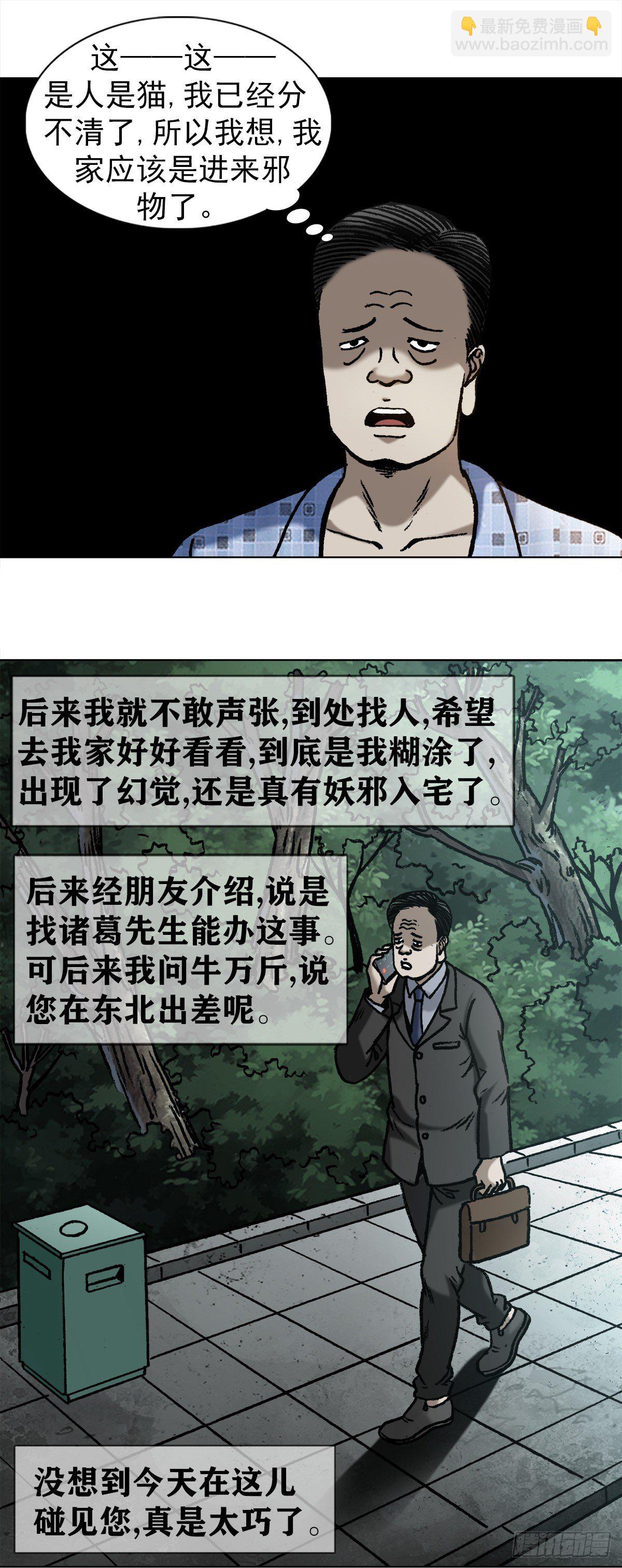 1021 有家不能回13