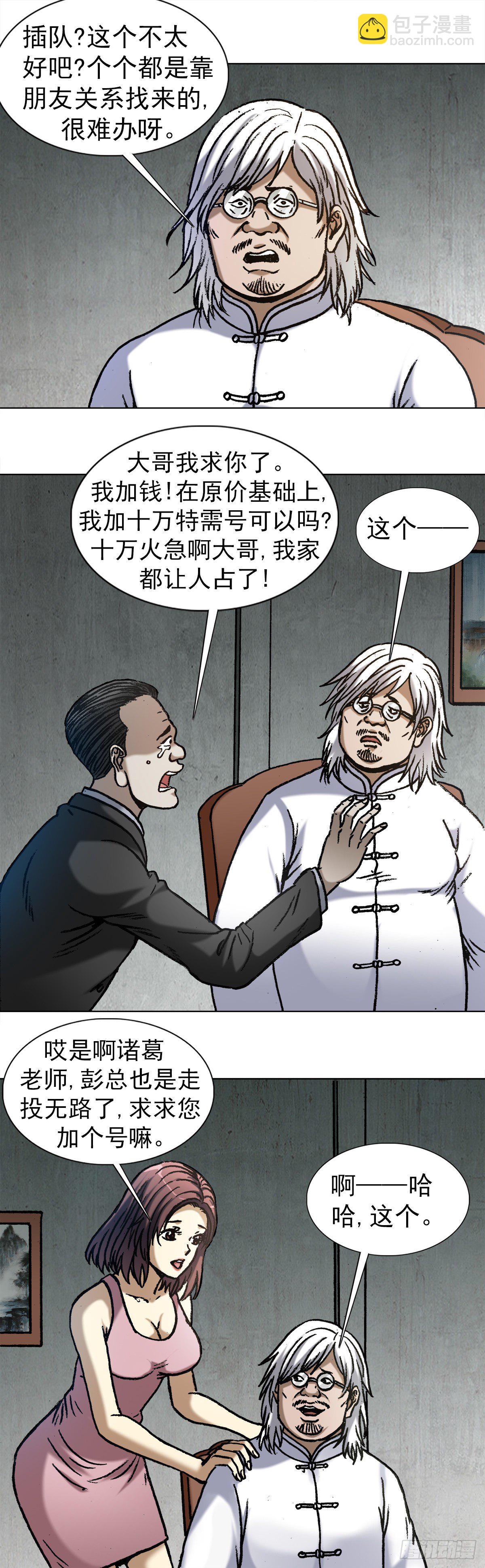 1022  七狼讨债1