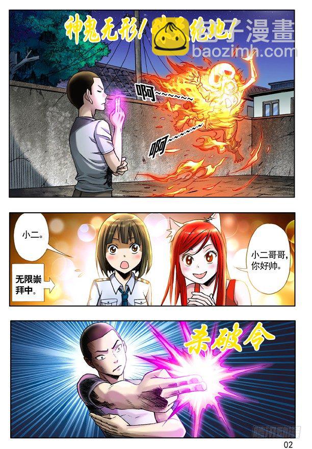 116 绝杀左道人1