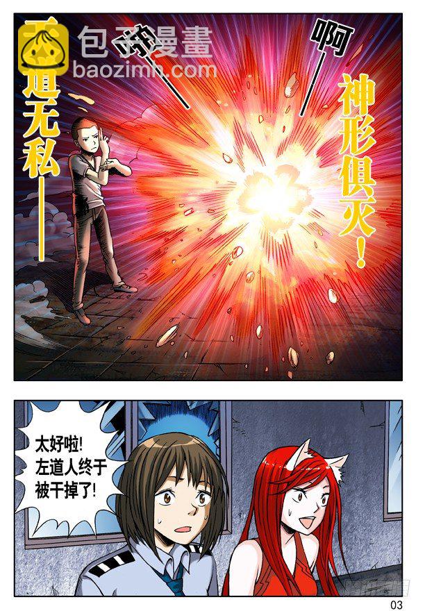 116 绝杀左道人2
