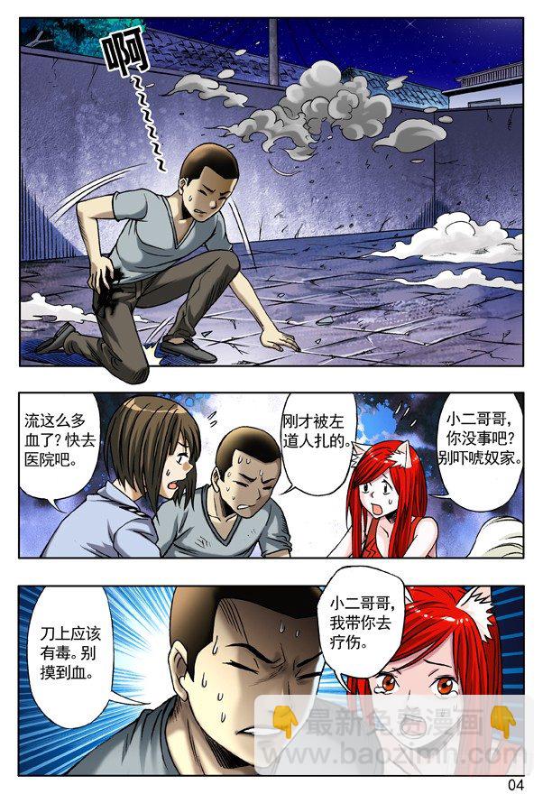 116 绝杀左道人3