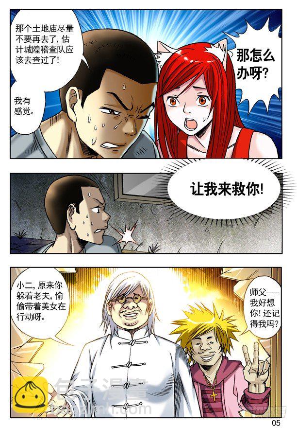 116 绝杀左道人4