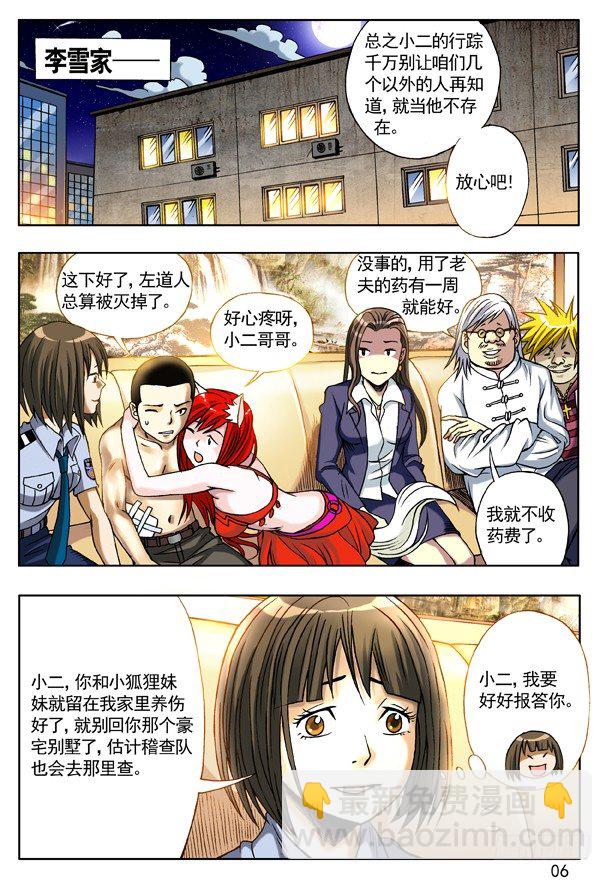 116 绝杀左道人5