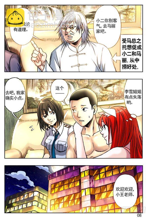 116 绝杀左道人7