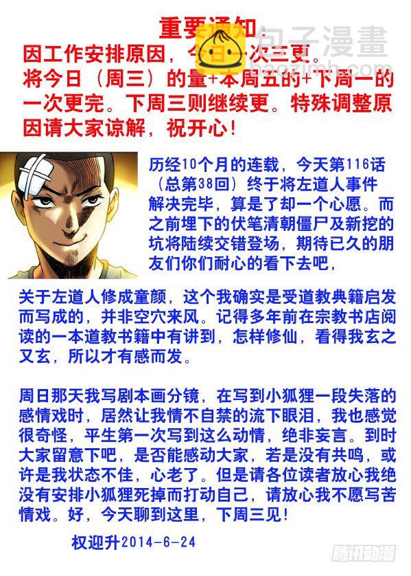 116 绝杀左道人8