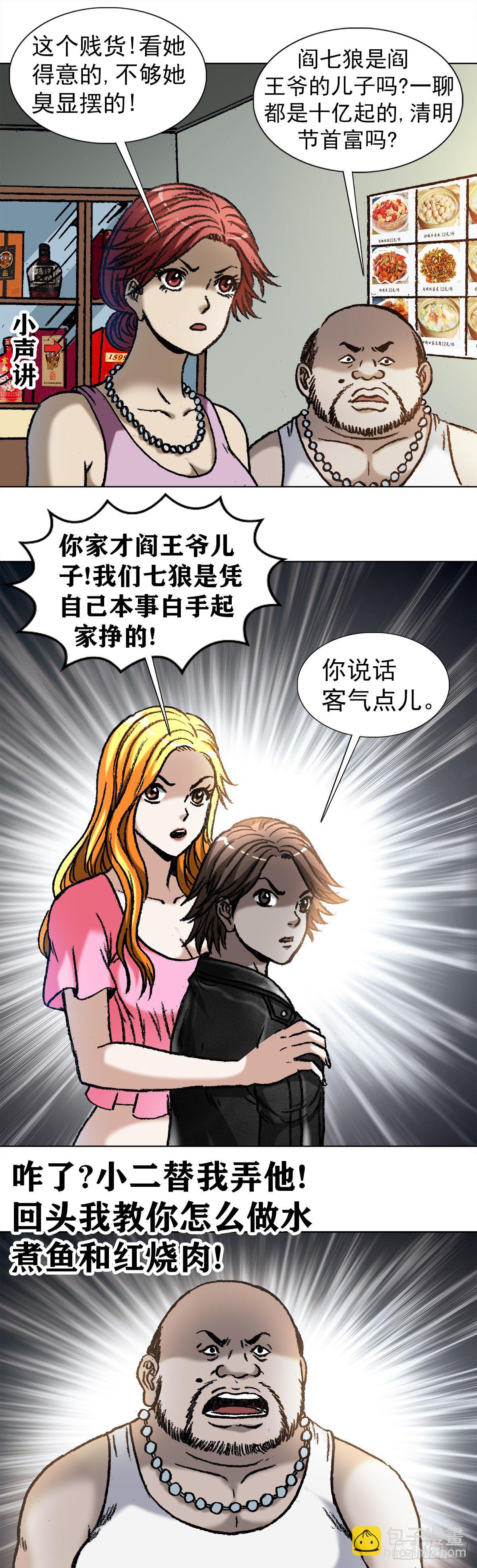 1034 霸气老板娘7
