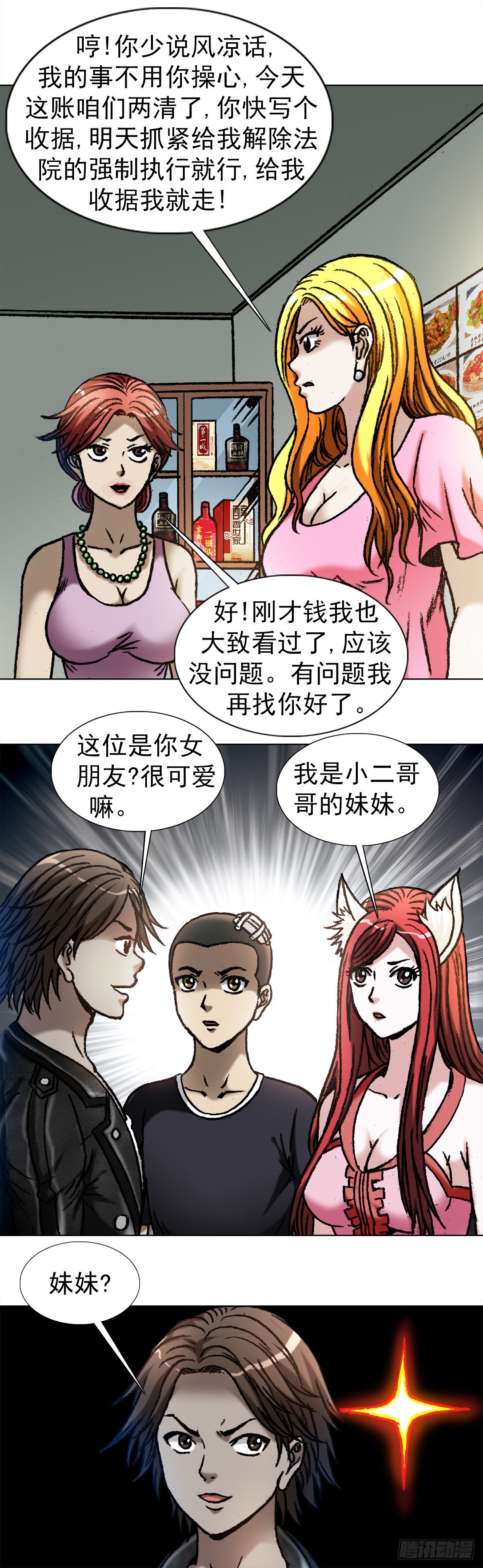 1035 小三儿的命1