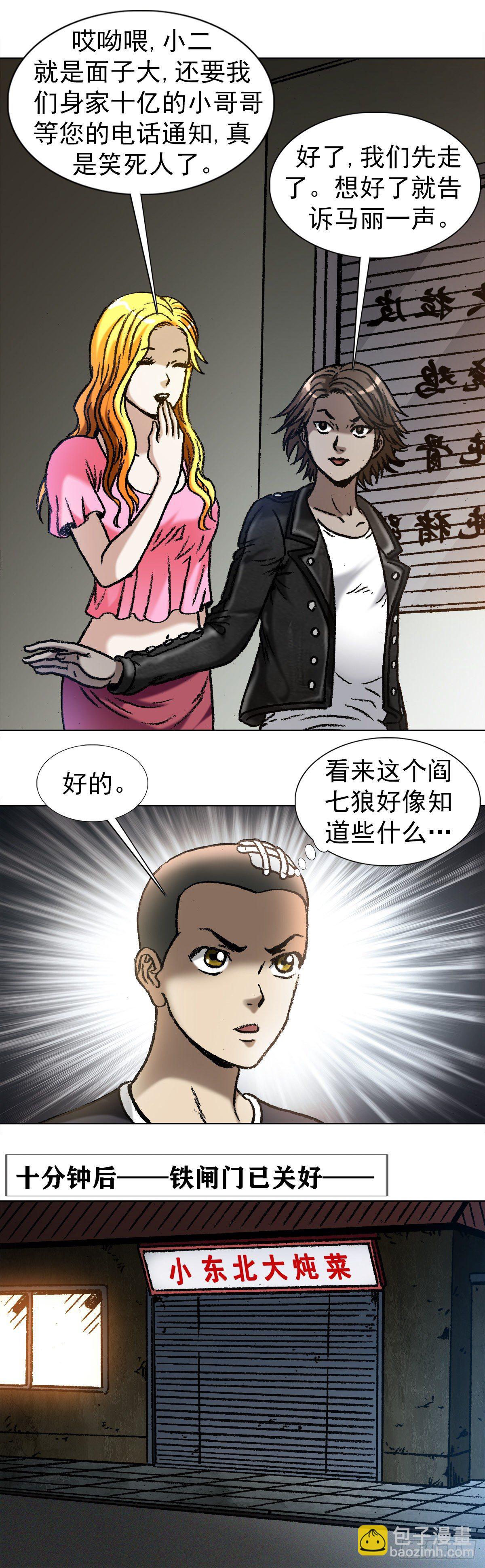 1035 小三儿的命7