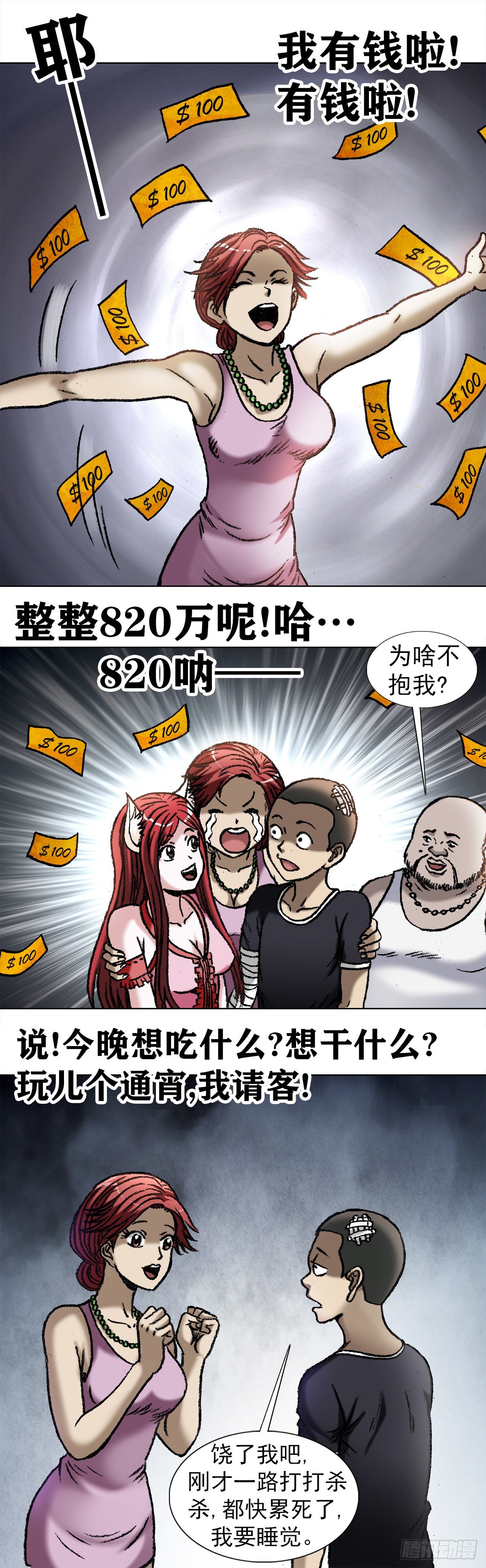 1035 小三儿的命8