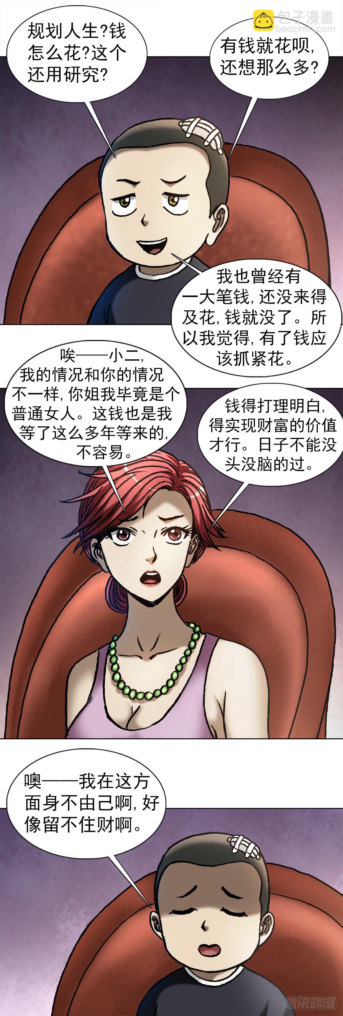 1037  金钱的烦恼4