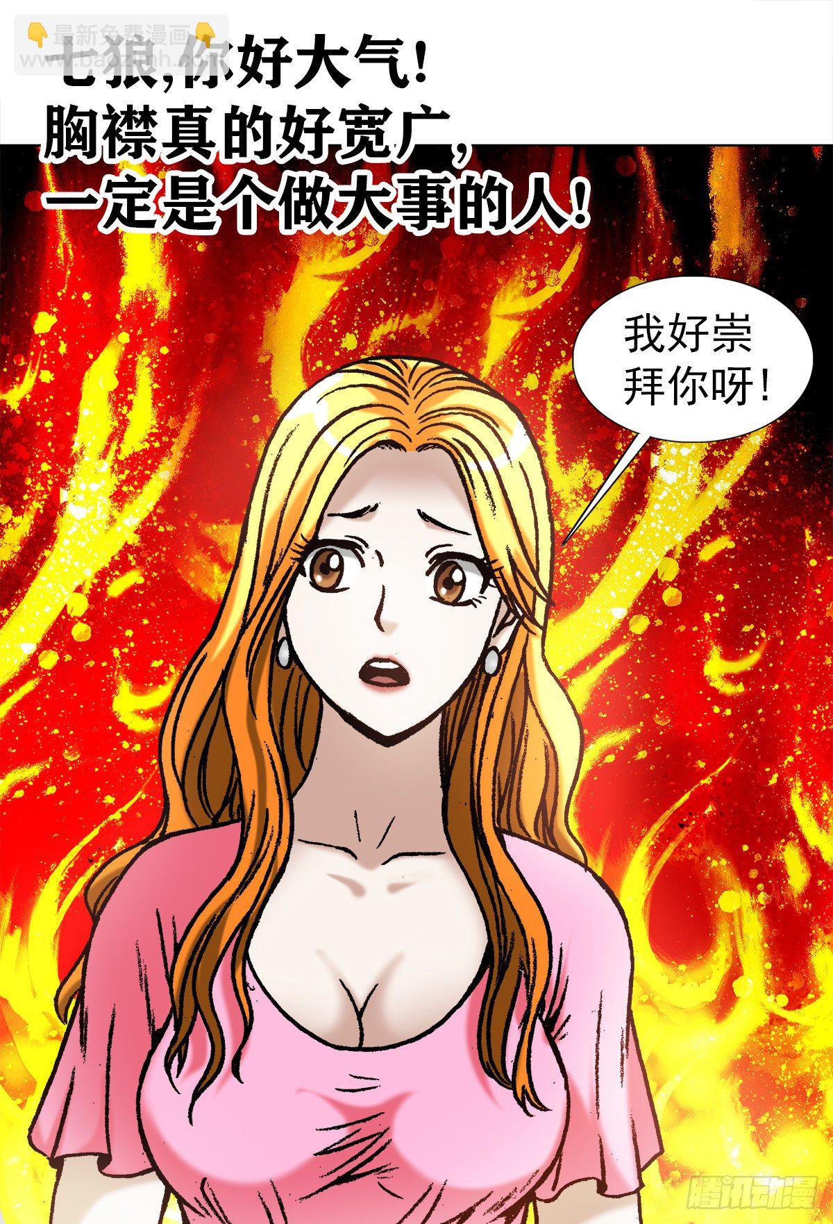1041 气度非凡的阎七狼10